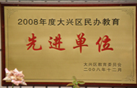 草老女人XX2008年度先进校